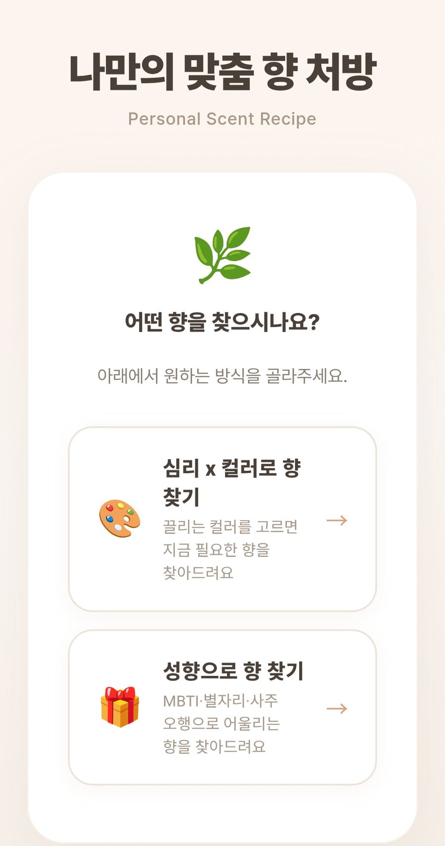 향 찾기 방식 선택 화면
