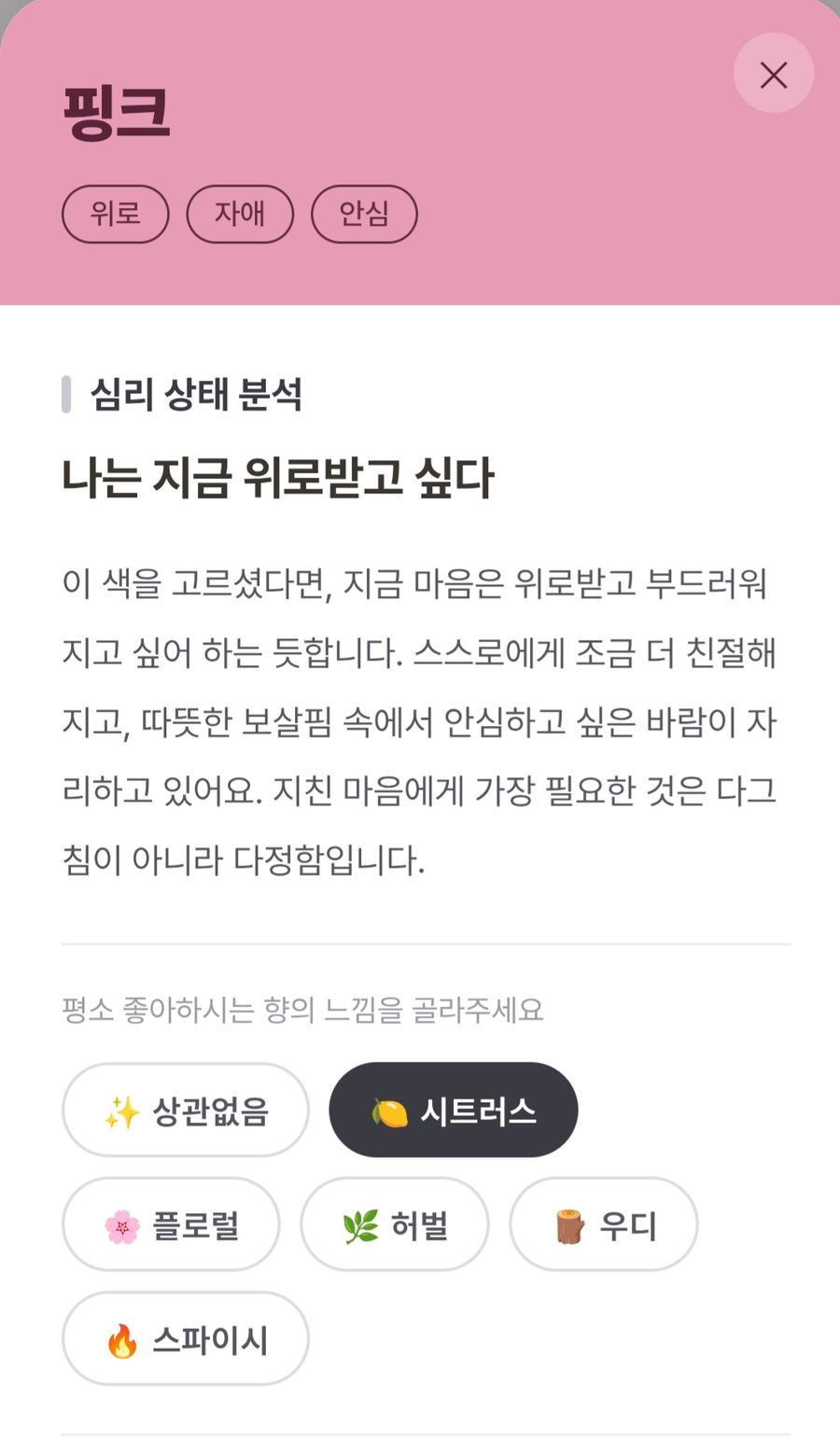 센트로지 앱 - 컬러 심리 처방 화면