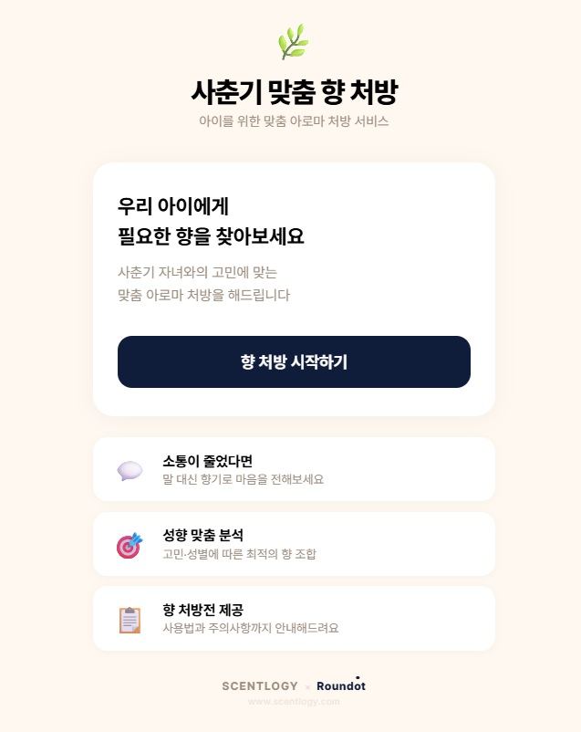 라운닷 x 센트로지 커스텀 협업 앱